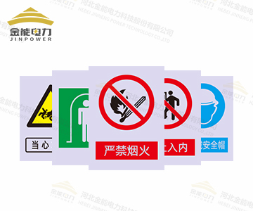 支持定制，禁止合閘/有人工作/禁止通行安全警示牌