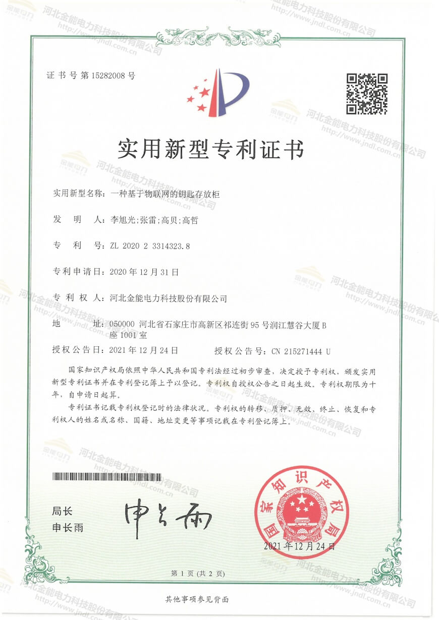 一種基于物聯(lián)網的鑰匙存放柜.jpg